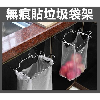 【喬尚】居家無痕貼系列【垃圾袋架】無痕貼即貼即用 免鎖螺絲