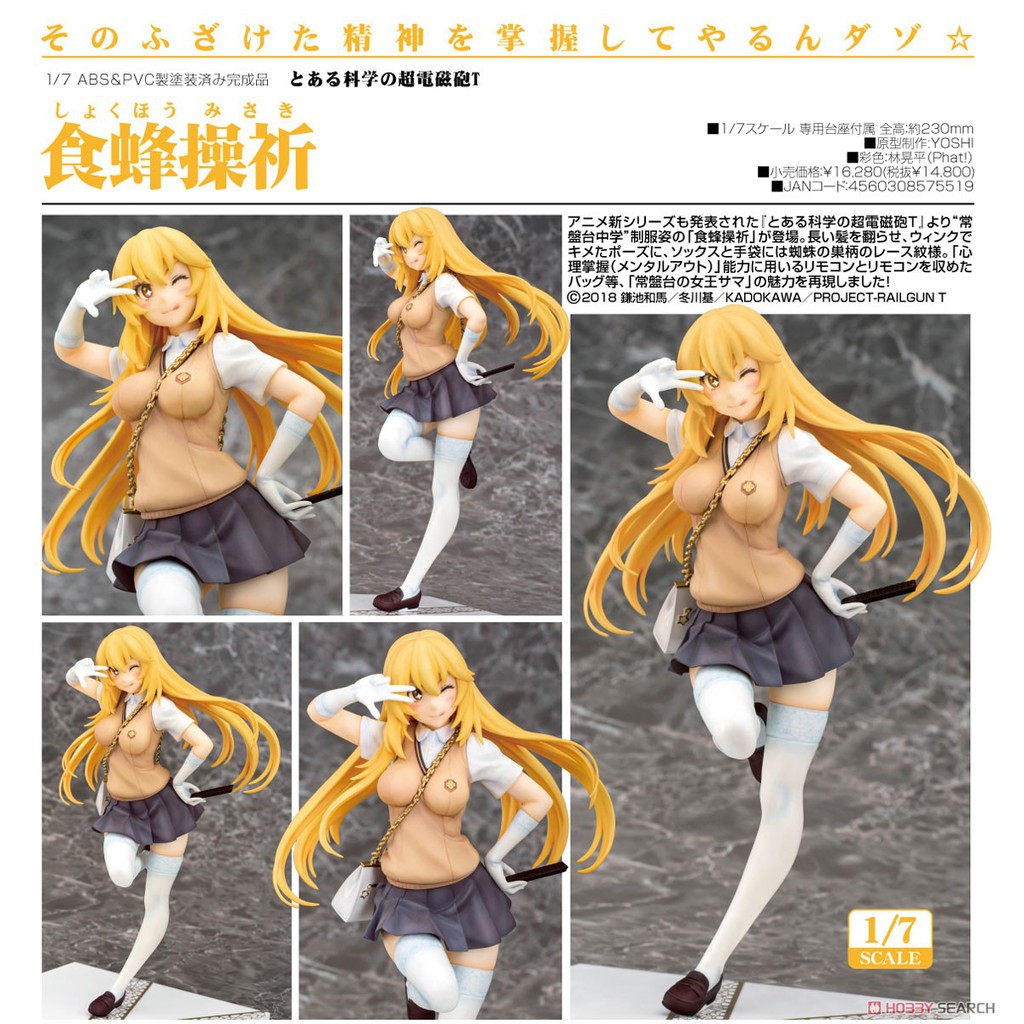 █Mine公仔█日版 科學超電磁砲T Phat 食蜂操祈 女王 1/7 PVC 完成品 魔法禁書