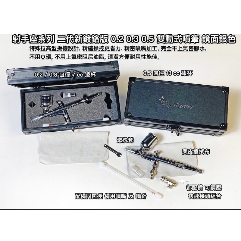 22全新到貨三種規格0 2 0 3 0 5 雙動式噴筆鏡面銀色射手座系列二代新版上市 蝦皮購物