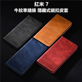 紅米 redmi 7 紅米7 車縫邊 插卡 隱藏式磁扣 皮套 保護殼 保護套 掀蓋式皮套 手機套 殼 套