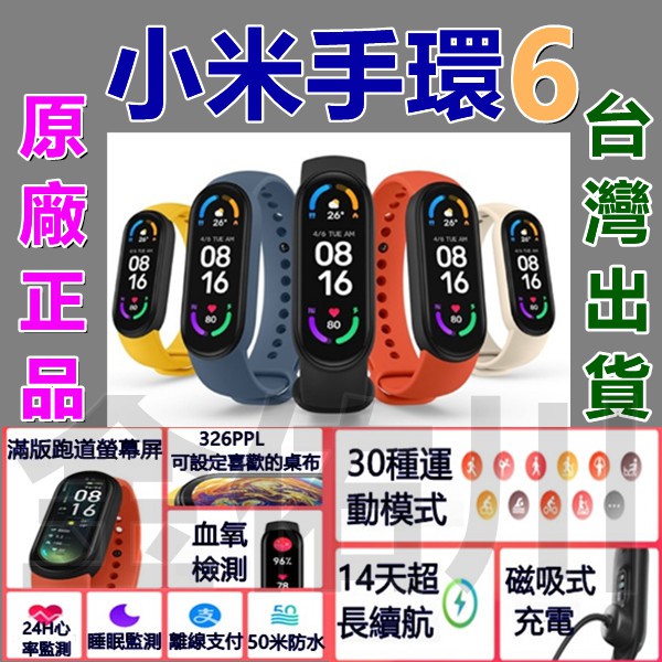 小米手環6 繁體中文顯示 全彩螢幕計步 紅米手環 小米手環來電顯示/訊息提醒