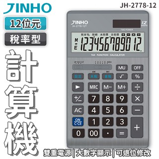 JINHO京禾 計算機 12位數 財務型 JH-2778-12T 太陽能 輕巧型 計算機 質感設計