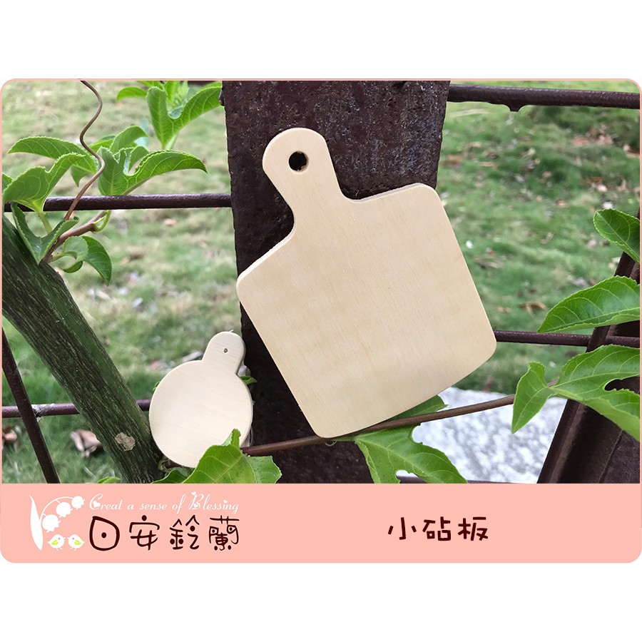 日安鈴蘭 黏土拼貼木器素材 小砧板大方板 小圓板 2款各1 套 蝦皮購物