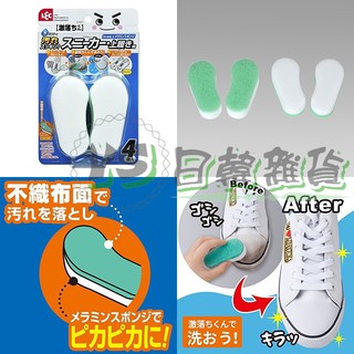 日本 LEC 激落君 清潔 海綿 去汙 擦拭 小白鞋 專用 布鞋 球鞋