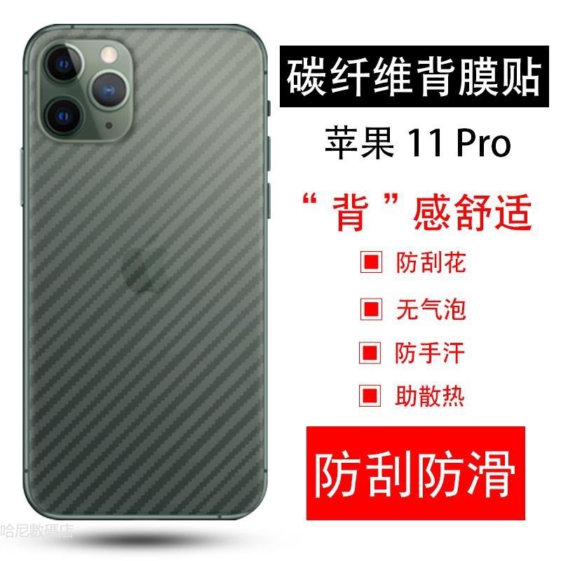 蘋果11Pro手機膜iPhone 11 12 Pro max 磨砂后膜 12mini碳纖維背膜手機軟貼紙 保護貼後膜背貼