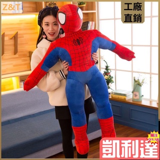 🔥臺灣免運🔥送個男友禮物 男朋友 紀念禮物 復仇者聯盟蜘蛛人公仔奧特曼毛絨玩具抱枕娃娃兒童玩偶男孩生禮物🌺滿額