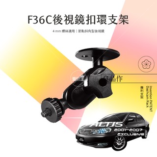 支架王 01-07 ALTIS【後視鏡支架】FLYone NR250 征服者 雷達眼 G-698 F36C