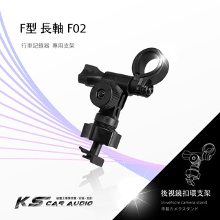 F02【F型-長軸】後視鏡扣環支架 適用於 Flytec F350 TG 600 G-598｜ 破盤王 岡山
