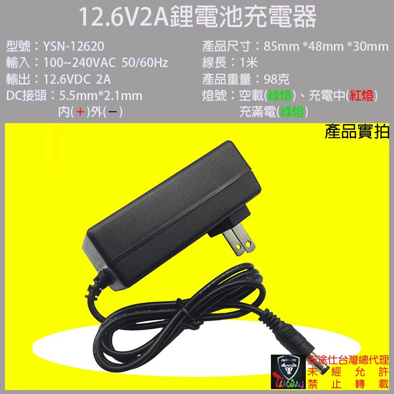 【明慧の店】現貨 18650 12.6V 2A 防水電池盒 充電器 變壓器