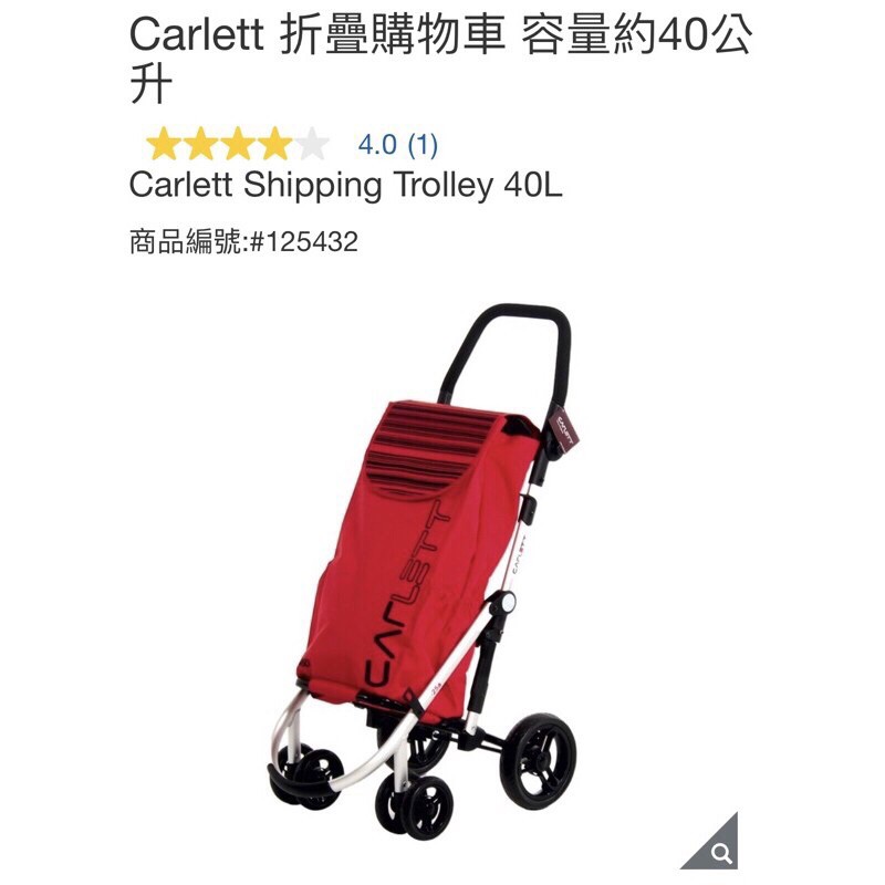 好市多 Carlett 折疊購物車 容量約40公升