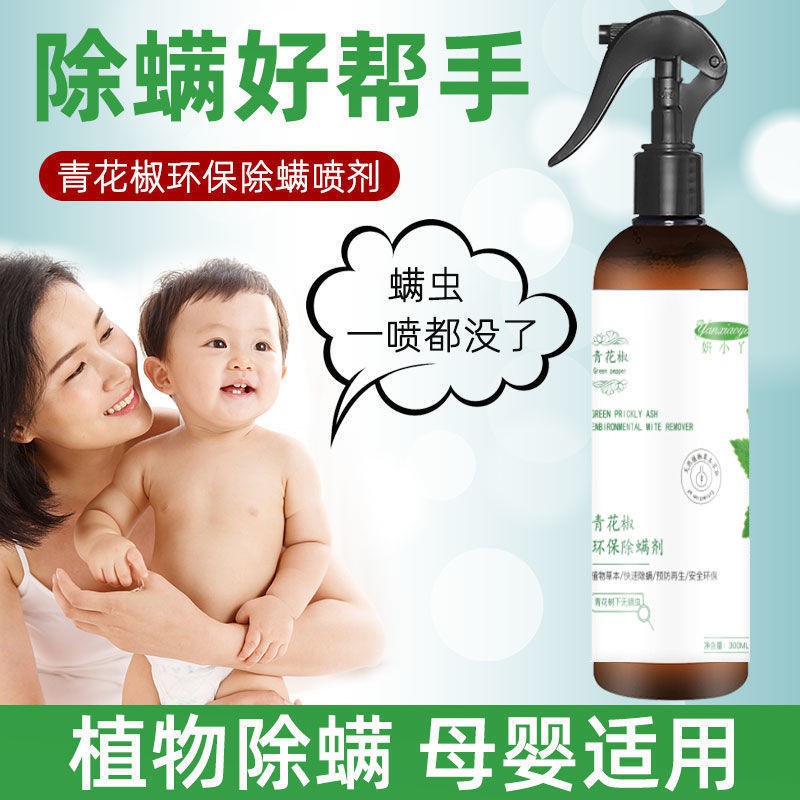 除蟎噴劑 Ptt Dcard討論與高評價網拍商品 21年11月 飛比價格