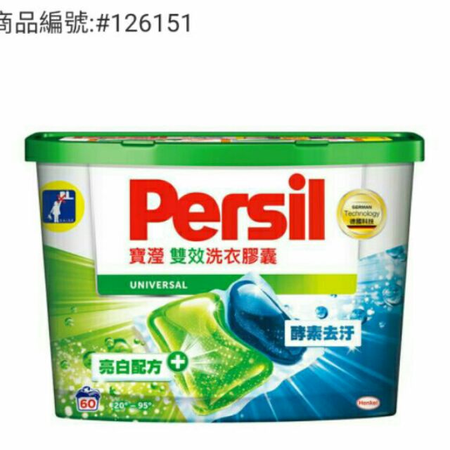 好市多 Persil 寶瀅 雙效洗衣膠囊60入x 1盒