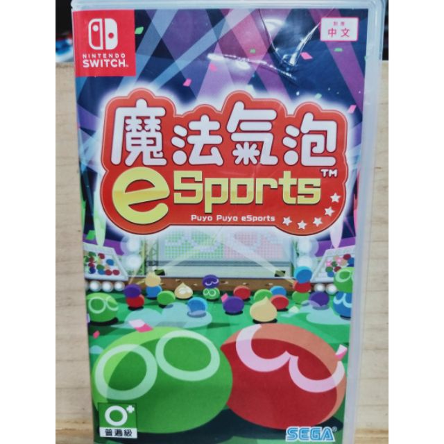 二手 NS switch 魔法氣泡 e sports 中文版 現貨