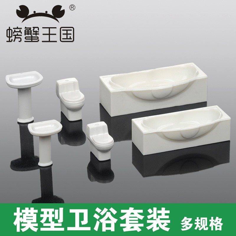 *獅子王國* 圖騰沙盤模型屋DIY材料 洗手盆 馬桶 浴缸1:25/1:30 模型衛浴套裝