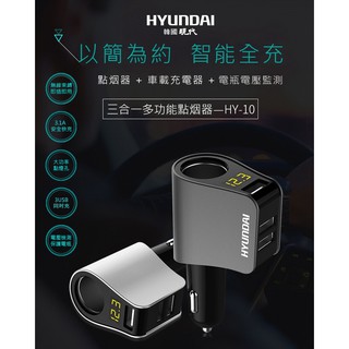 HYUNDAI 3合1 電瓶監控 3.1快充車用充電器