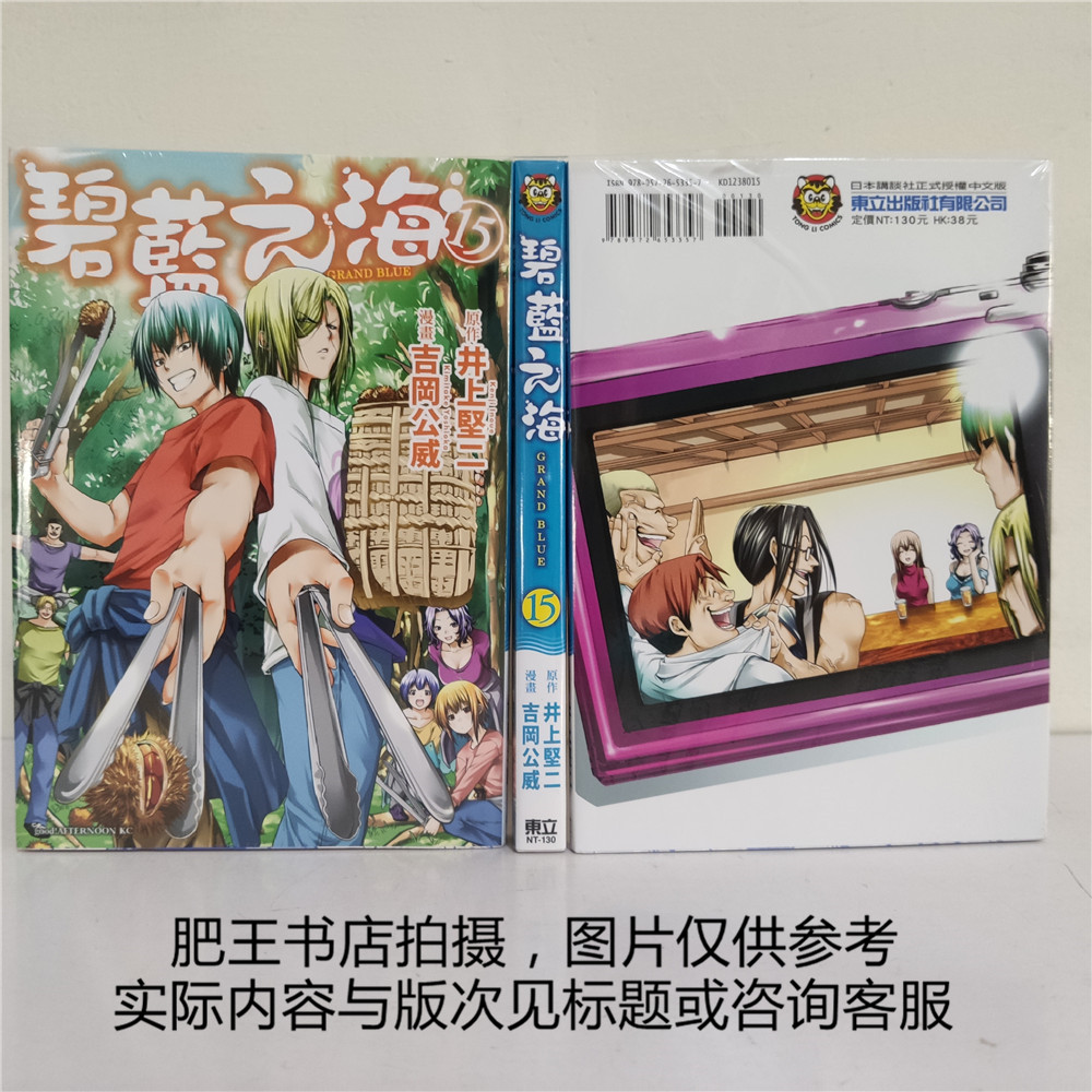 正版 東立漫畫 碧藍之海15 井上堅二 吉岡公威 蝦皮購物
