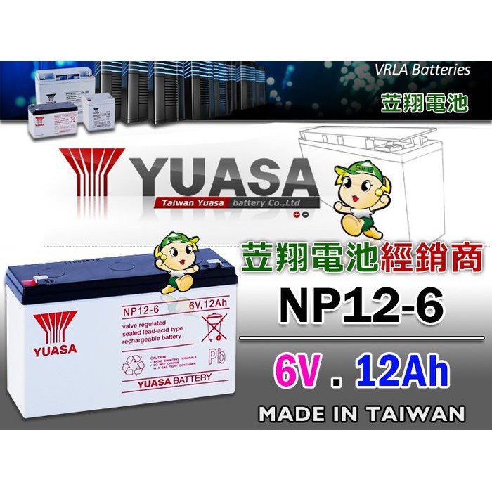 ☼ 台中苙翔電池 ►湯淺6V電池 YUASA (NP12-6 6V12AH) 玩具車 遙控車 不斷電系統 電子磅秤電池