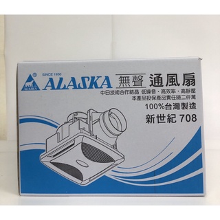 【優質五金~領卷折$200】ALASKA阿拉斯加新世紀 708V 無聲換氣扇(異味阻斷型)*特價中 708V 708