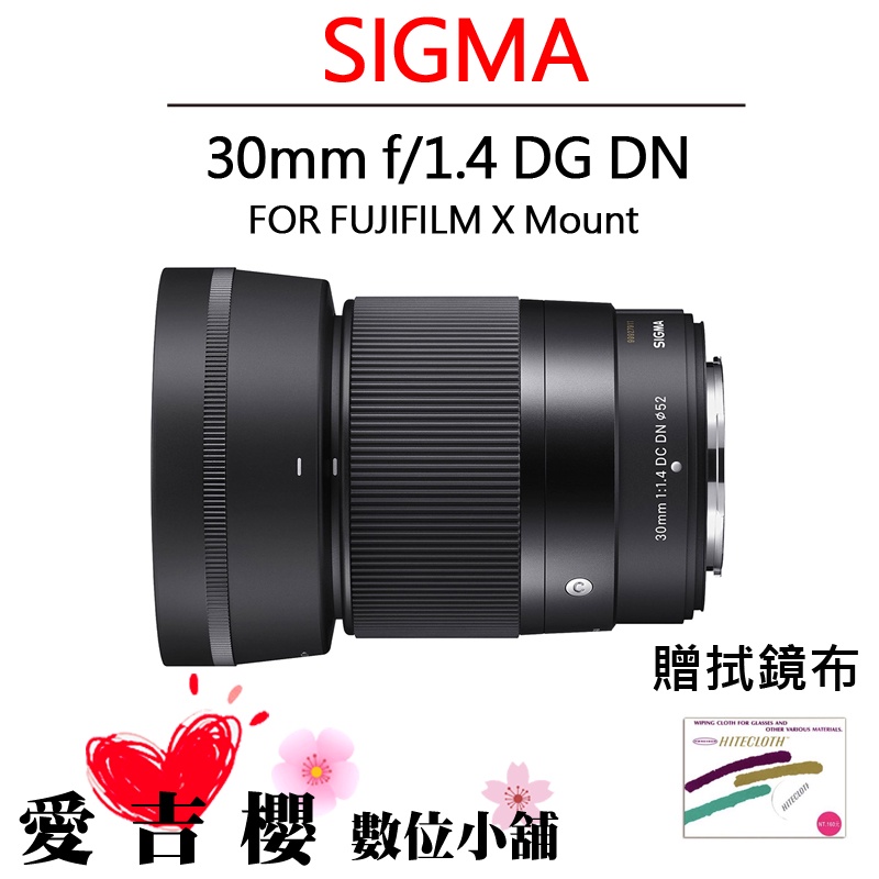 SIGMA 30mm F1.4 DC DN  Contemporary 公司貨 全新 恆伸 FUJIFILM X 現貨