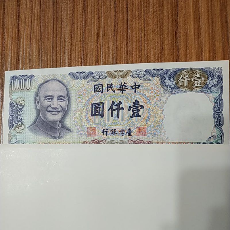 民國70年1000的價格推薦- 2023年8月| 比價比個夠BigGo