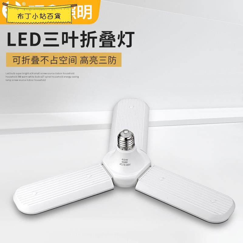 特惠# LED燈泡 超亮可折疊e27螺口飛碟燈家用客廳臥室照明燈室內節能