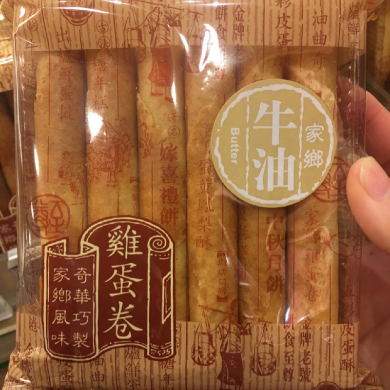 《預購5月中到貨》奇華餅家 牛油蛋卷袋裝 12入組 各式口味蛋捲