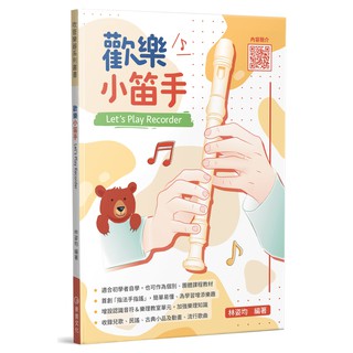 【三木樂器】全新《歡樂小笛手》直笛教材 直笛樂譜 直笛 樂譜 魔法公主 告白氣球 天空之城 魔女宅急便 櫻桃小丸子 龍貓
