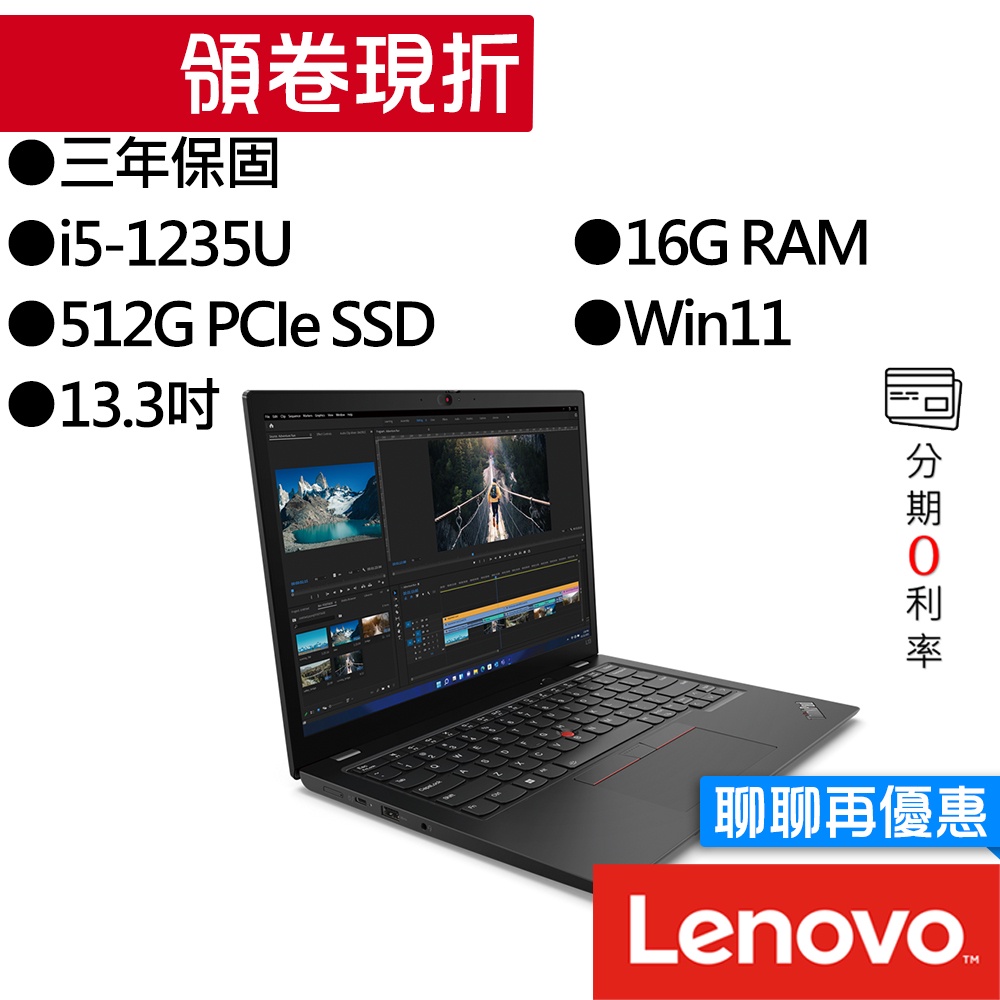 Lenovo聯想 Thinkpad L13 Gen3 i5 13.3吋 商務筆電