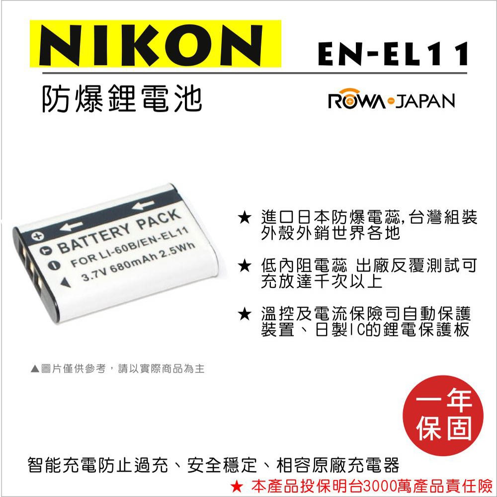 【3C王國】ROWA 樂華 FOR NIKON EN-EL11 ENEL11 (LI60B) 電池 S550 S560