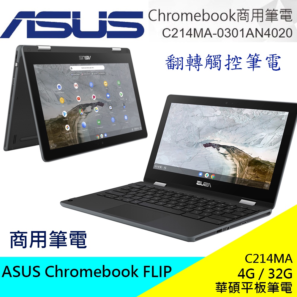 華碩 ASUS Chromebook FLIP C214MA 4G/32G 商用筆電 11.6吋 觸控螢幕 CP值高