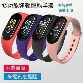 台灣現貨 2020新款 M4智能手環多功能運動手環防水高品質鬧鐘信息提醒 M4手錶
