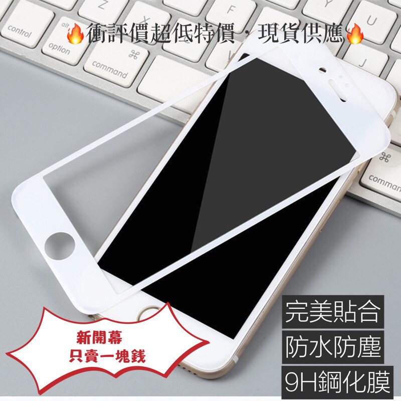 新開幕超低價~現貨!衝評價【9H鋼化玻璃保護貼】IPhone I7 I8 Plus