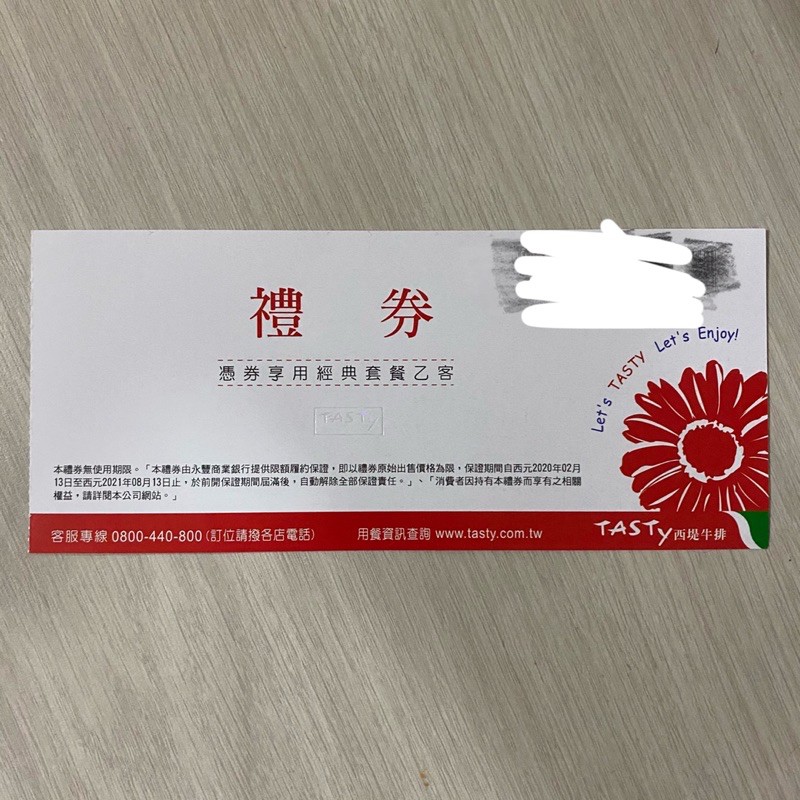 西堤餐券 無期限 西堤 王品集團 Tasty