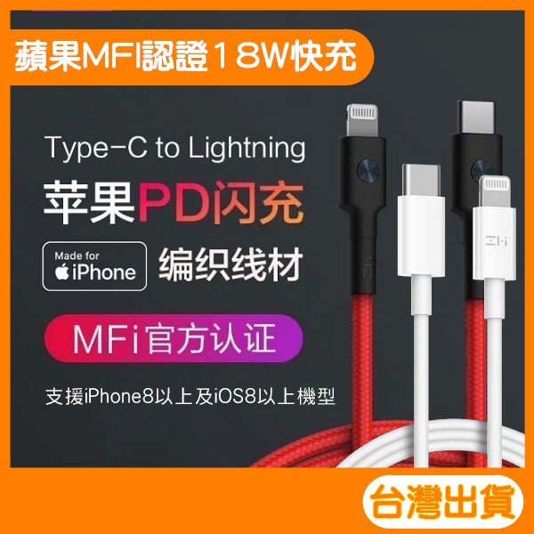 ZMI紫米 MFI蘋果認證【PD快充線】USB-C Lightning 傳輸線 PD快充線 Typec轉蘋果 Apple