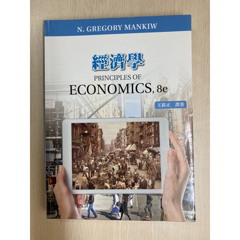 經濟學 ECONOMICS,8e
