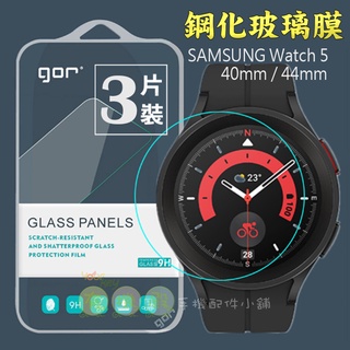 【有機殿】 GOR 三星 SAMSUNG Galaxy Watch 5 40mm/44mm 手錶 鋼化玻璃保護貼 全透明