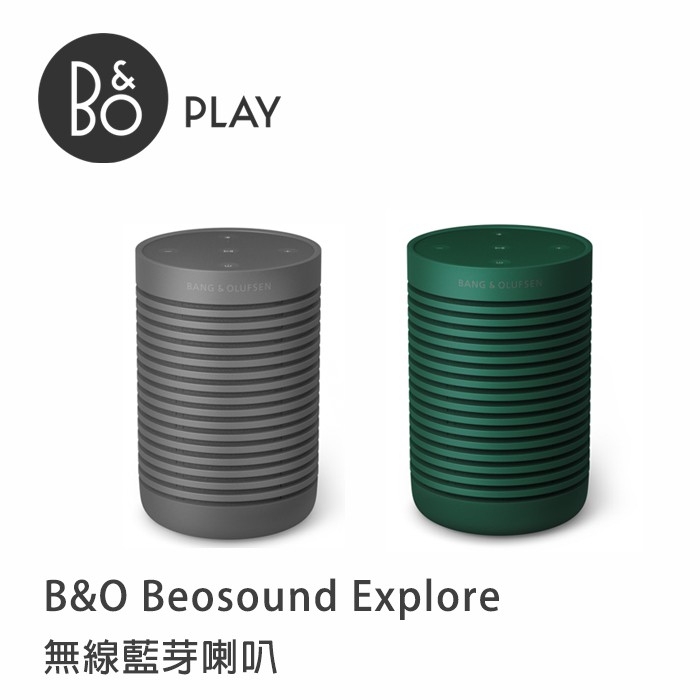 B&amp;O | Beosound Explore 無線藍芽喇叭