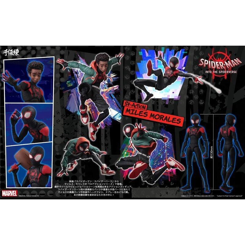 預購｜千值練 SV-ACTION 蜘蛛人：新宇宙 邁爾斯·摩拉斯 Miles Morales Spider-Man 再販