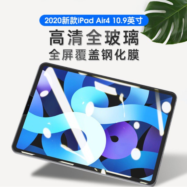 [台灣現貨]iPad Air4/5鋼化玻璃膜 iPad Air4/5螢幕保護貼 iPad Air4 10.9吋專用