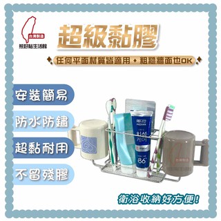 熊好貼生活館超黏膠片 多功能 牙刷牙膏杯架組 304不鏽鋼 洗面乳 杯架 牙刷 無痕掛勾 臺灣製造 浴室 收