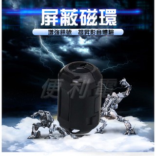 [便利電P003]遮蔽扣式磁環 13mm 消磁環 抗幹擾 濾波器 突波抑制器 消除雜訊