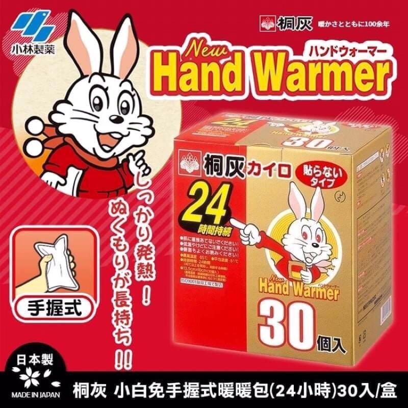 日本 桐灰 小白兔暖暖包-手握式24H(1盒30入)買一盒超值還可以分送給親朋好友很划算