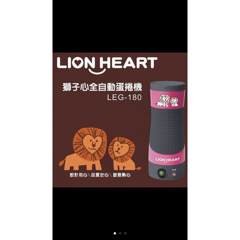 ［二手］[免運]LION HEART獅子心 DIY全自動蛋捲機