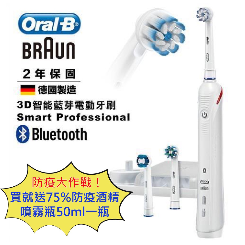 【限時】好市多costco 德國百靈ORAL-B 歐樂B 充電式智能藍牙電動牙刷 +刷頭 全新可拆售 SMART3500