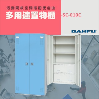 DAHFU大富 全鋼製 藍色多用途置物公文櫃 ＜HDF-SC-010C＞ 收納層櫃 公文櫃 多用途置物公文櫃