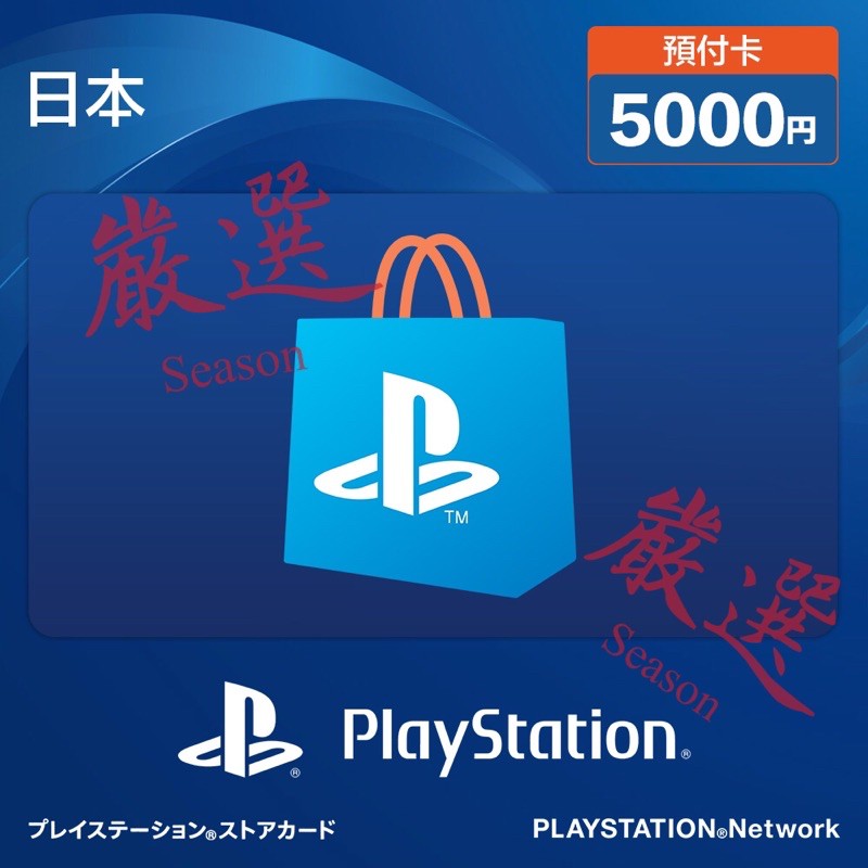 嚴選 Psn日服秒發索尼代購預付卡禮品卡禮物卡 蝦皮購物