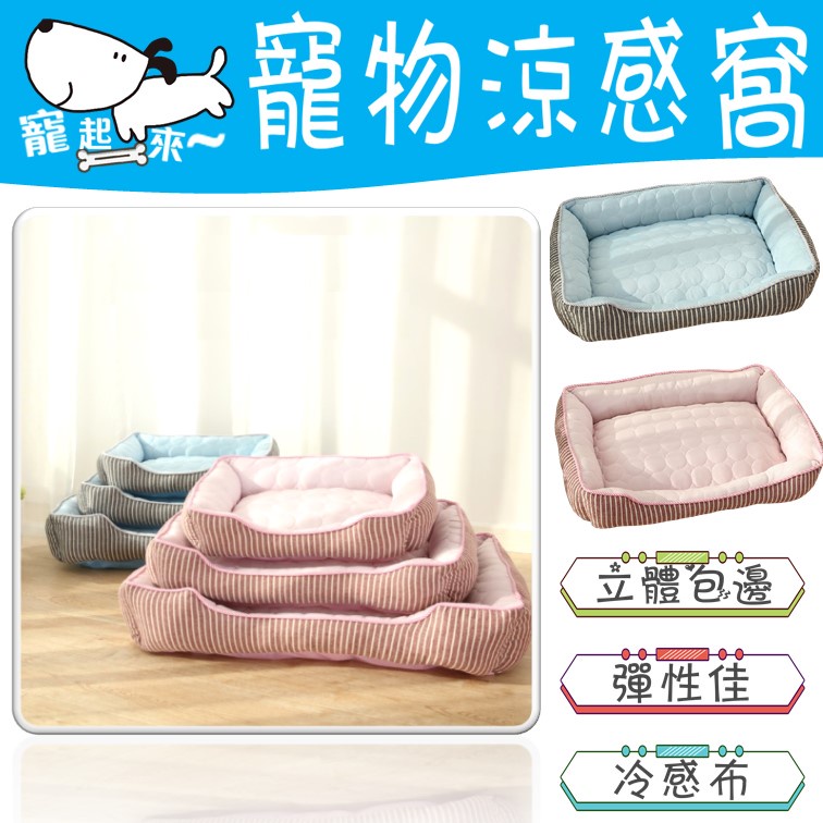【台灣出貨】冰絲狗窩｜涼感狗床｜寵物涼墊｜狗窩｜貓窩｜寵物床｜狗狗窩｜寵物睡墊