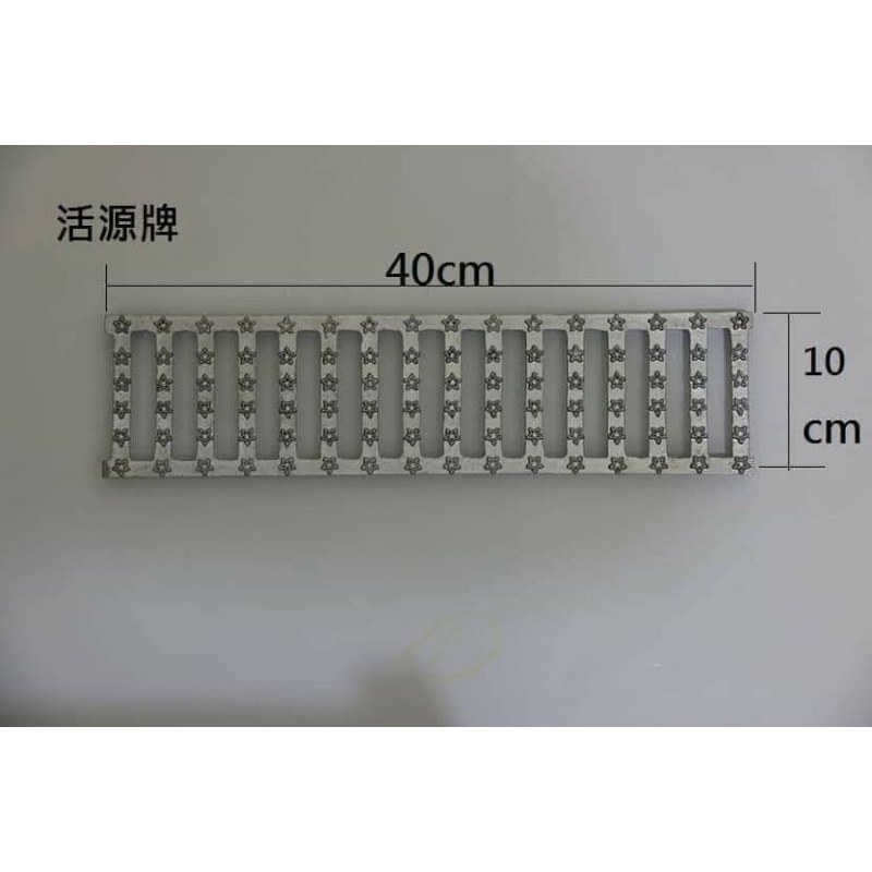 10*40*2cm鋁合金水溝蓋。適用中央廚房、洗車場、花園等排水溝。表面防滑。台灣製造，活源牌鋁合金水溝蓋