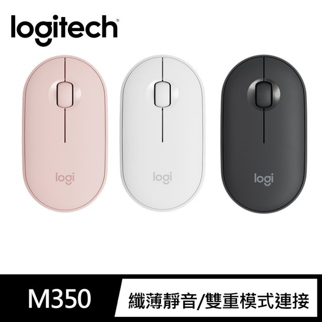 【24H 出貨 】羅技 Logitech Pebble M350 鵝卵石 藍芽滑鼠 m350 靜音滑鼠 福利品