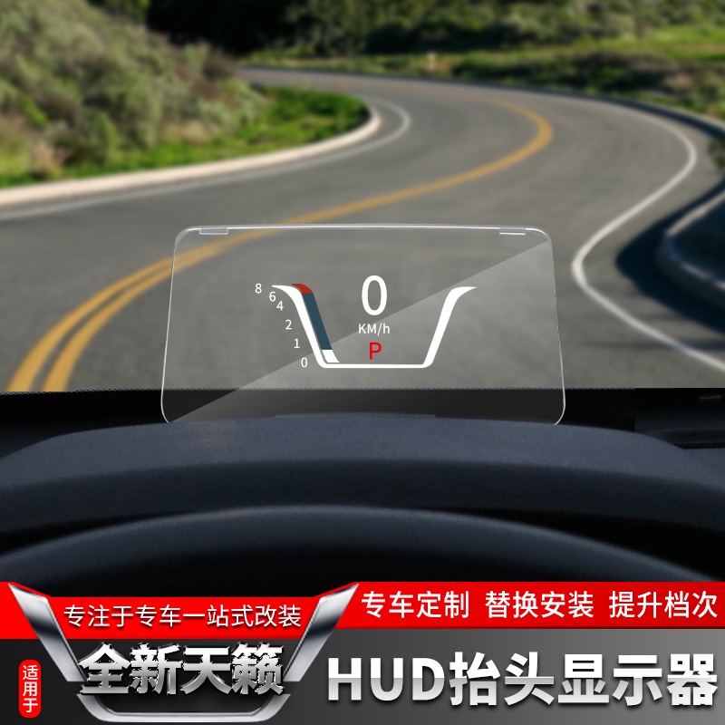 適用于日產 Nissan 新Altima 抬頭顯示器 第七代19-21款Altima HUD顯示屏隱藏式